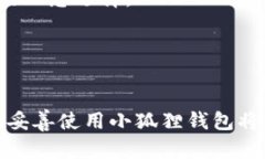 请注意：由于小狐狸钱包